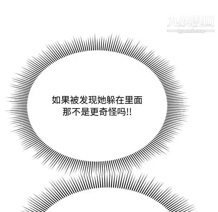 漫画《得不到的你》第2话第95张图