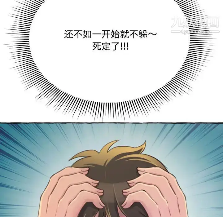 漫画《得不到的你》第2话第96张图
