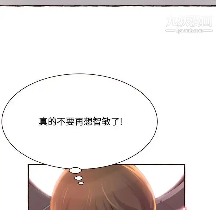 漫画《得不到的你》第5话第102张图