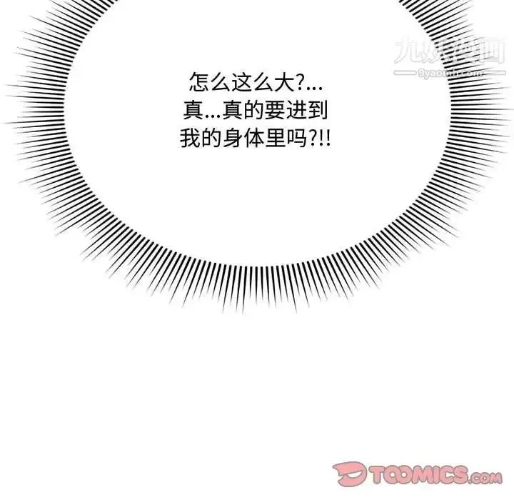 漫画《得不到的你》第5话第117张图