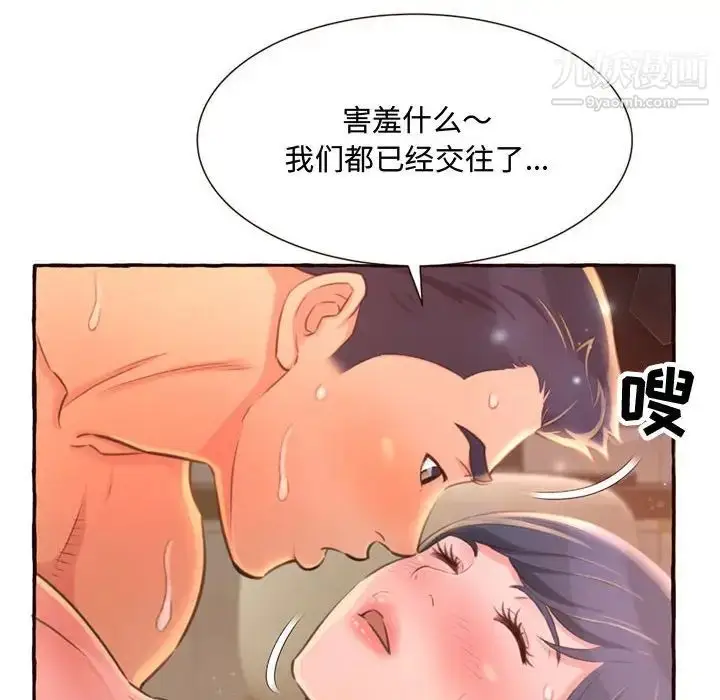 漫画《得不到的你》第5话第12张图