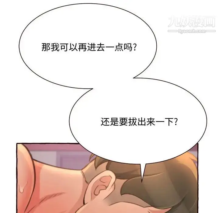 漫画《得不到的你》第5话第126张图