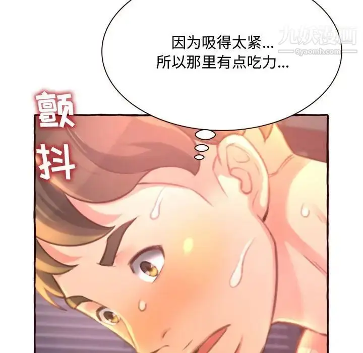 漫画《得不到的你》第5话第137张图