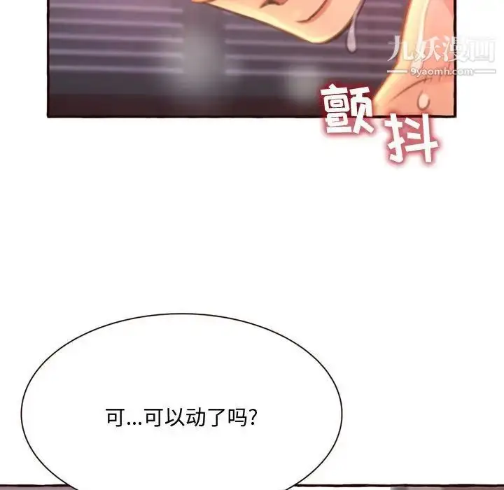 漫画《得不到的你》第5话第138张图