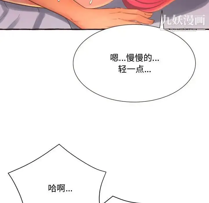 漫画《得不到的你》第5话第140张图