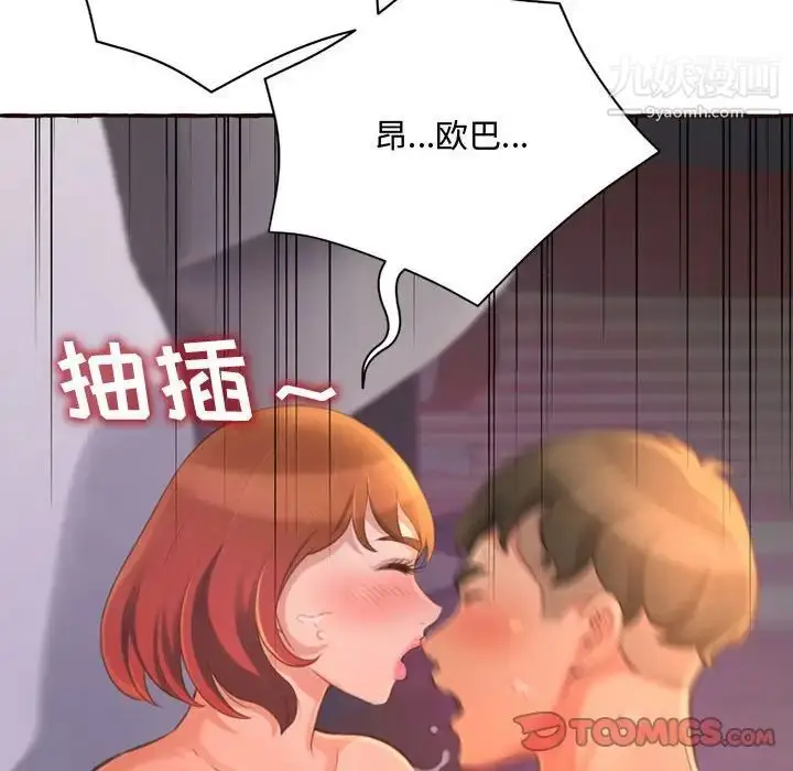漫画《得不到的你》第5话第141张图