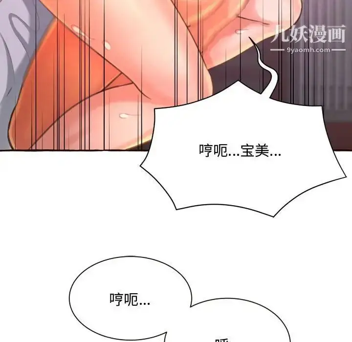 漫画《得不到的你》第5话第143张图