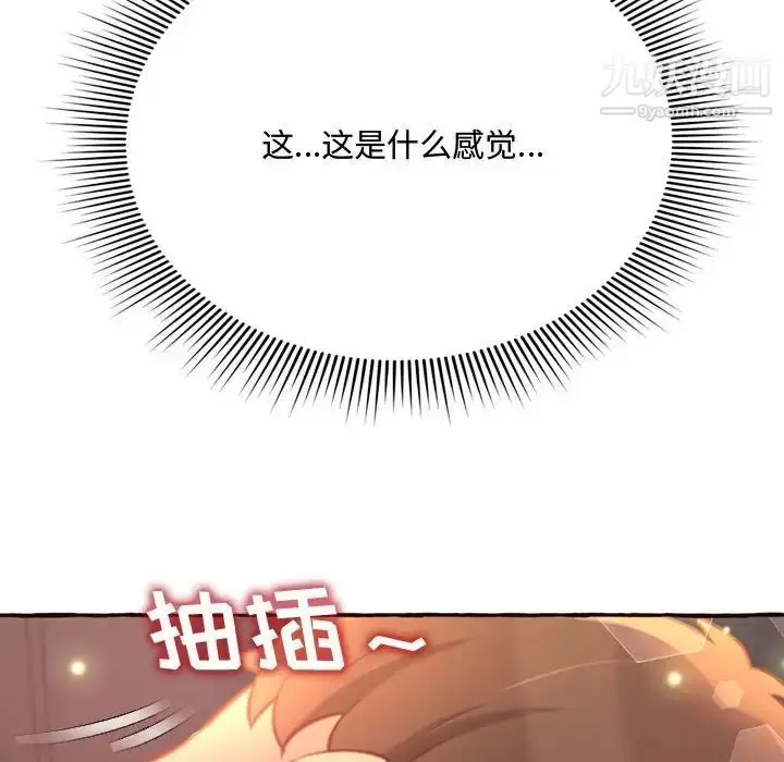 漫画《得不到的你》第5话第146张图