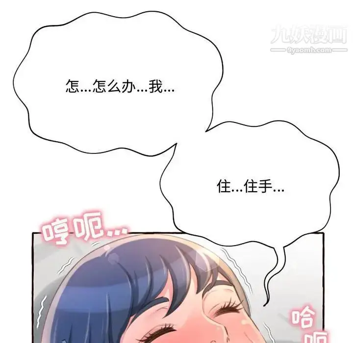 漫画《得不到的你》第5话第38张图