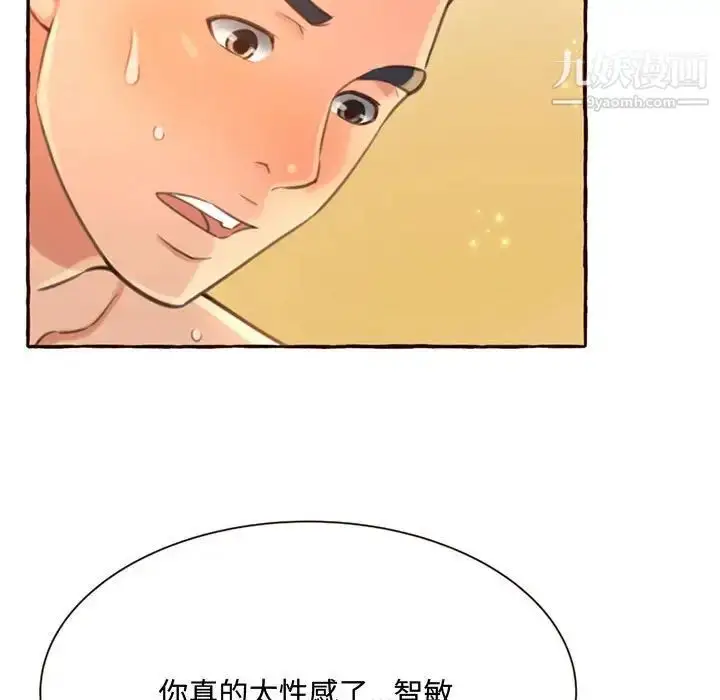 漫画《得不到的你》第5话第54张图