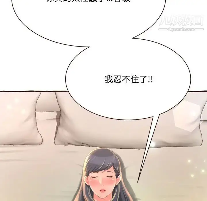 漫画《得不到的你》第5话第55张图