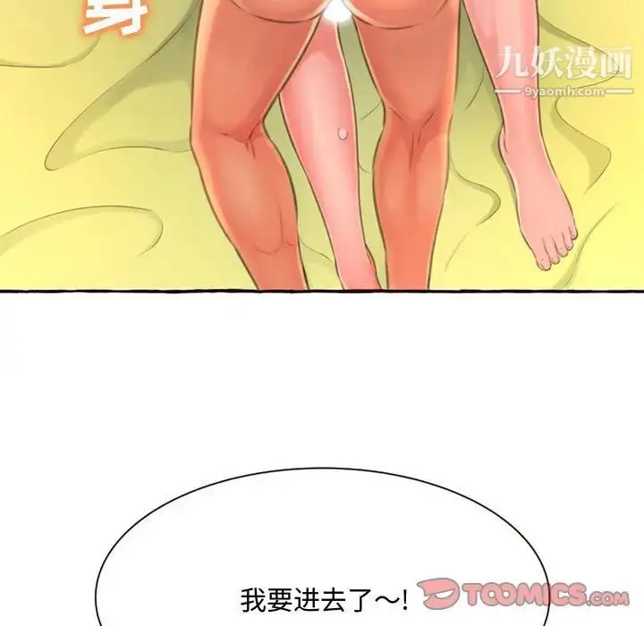漫画《得不到的你》第5话第57张图
