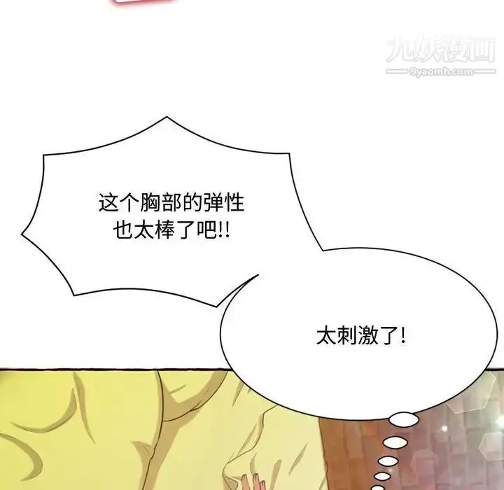 漫画《得不到的你》第5话第7张图