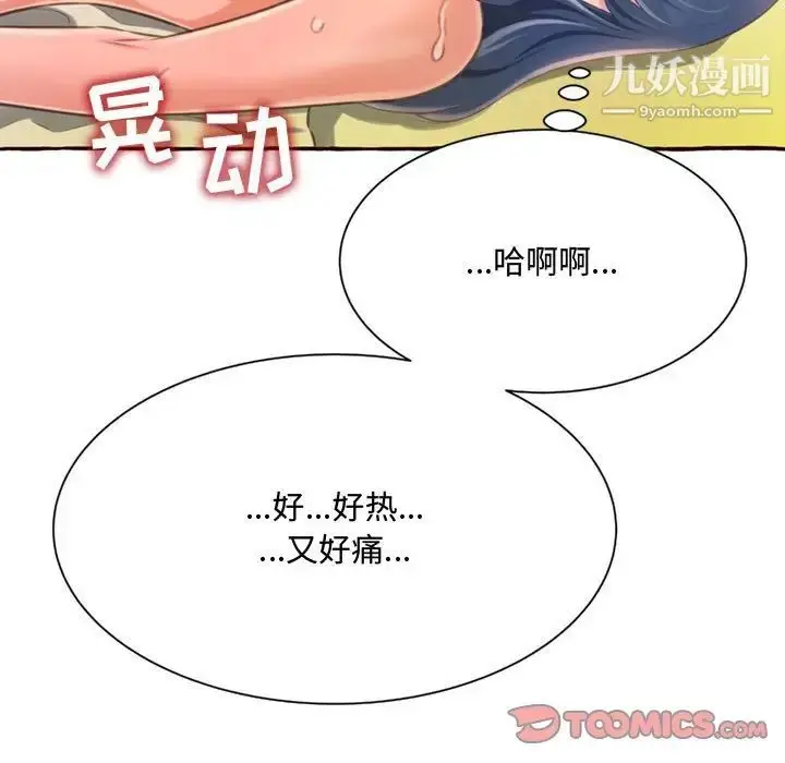 漫画《得不到的你》第5话第75张图