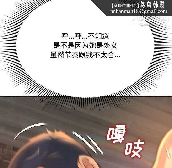 漫画《得不到的你》第5话第79张图