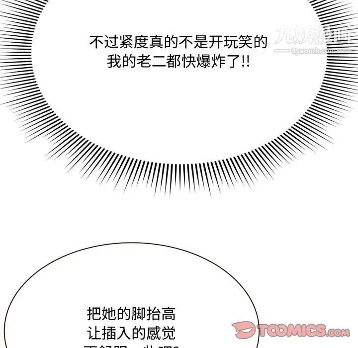 漫画《得不到的你》第5话第81张图