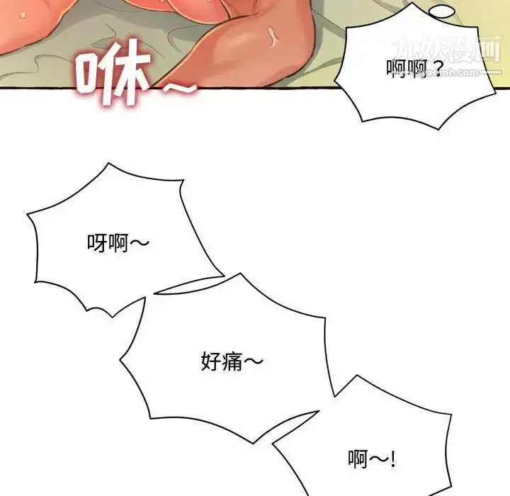 漫画《得不到的你》第5话第83张图