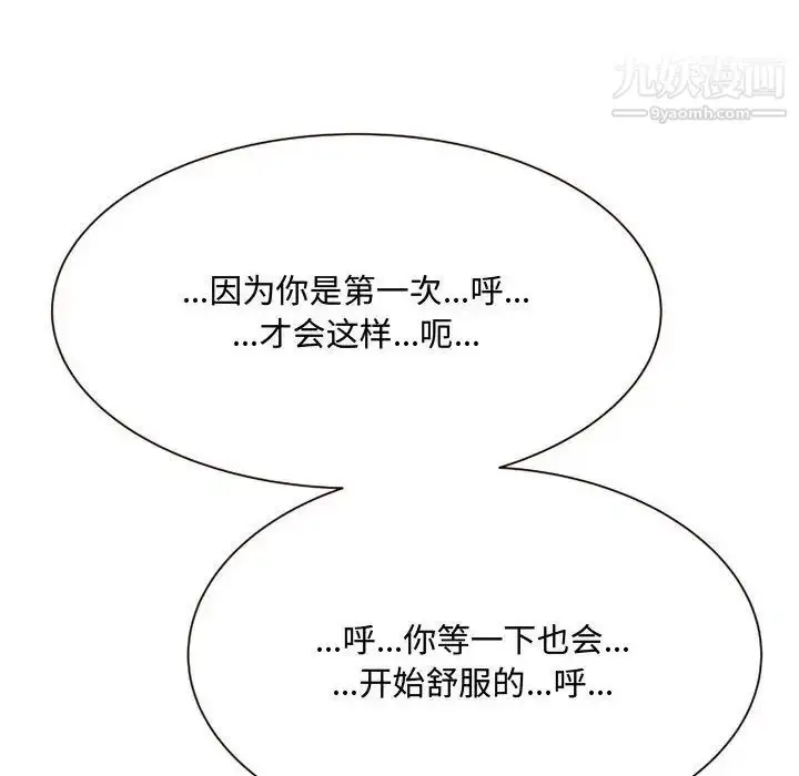 漫画《得不到的你》第5话第86张图