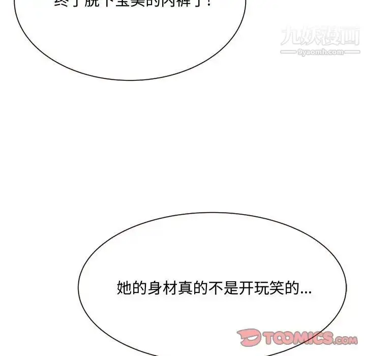 漫画《得不到的你》第5话第99张图