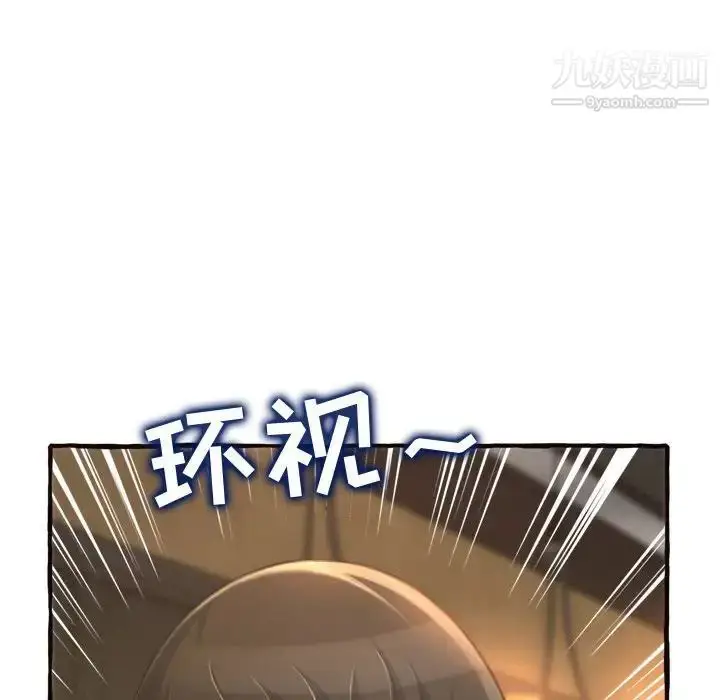 漫画《得不到的你》第18话第101张图