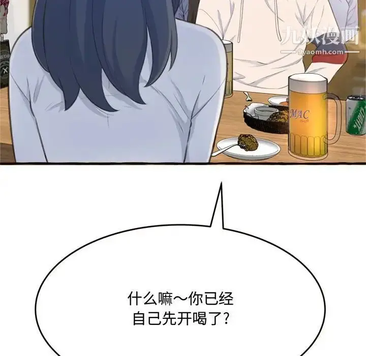 漫画《得不到的你》第18话第107张图