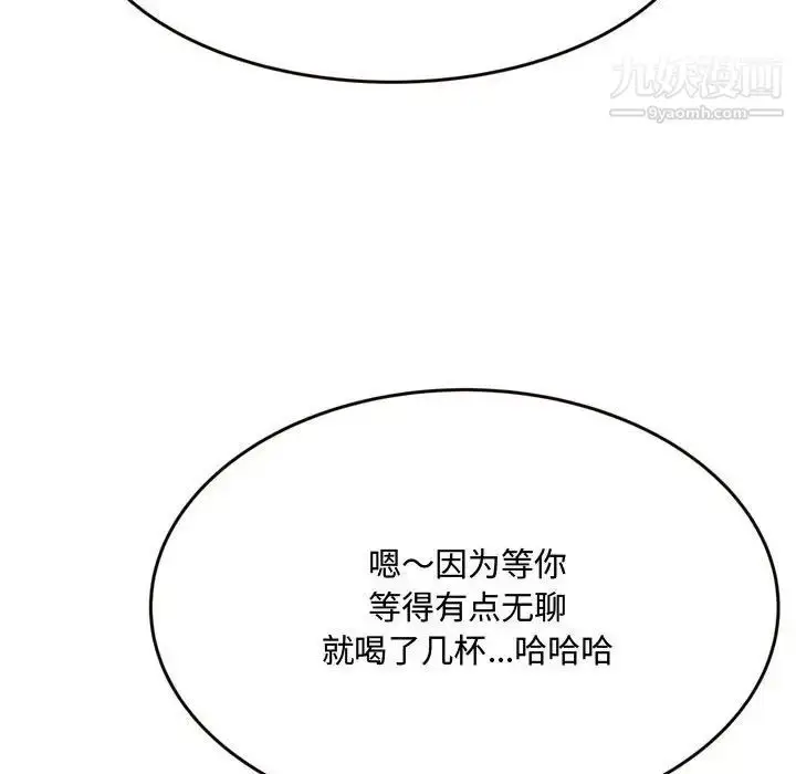 漫画《得不到的你》第18话第108张图