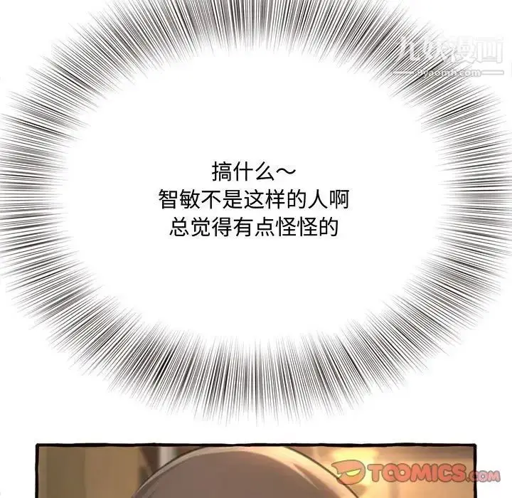 漫画《得不到的你》第18话第111张图