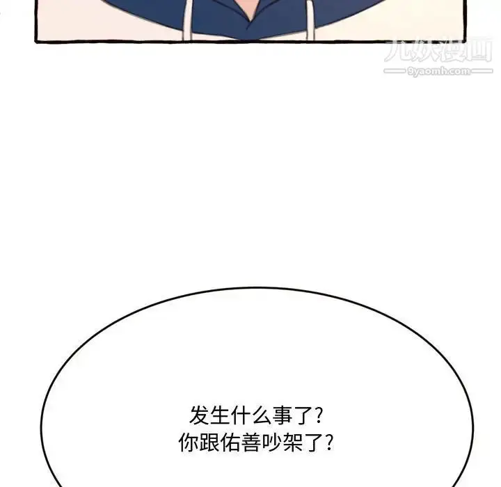 漫画《得不到的你》第18话第113张图