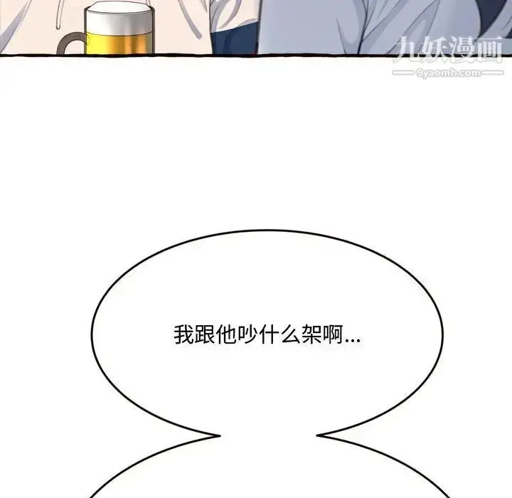 漫画《得不到的你》第18话第115张图