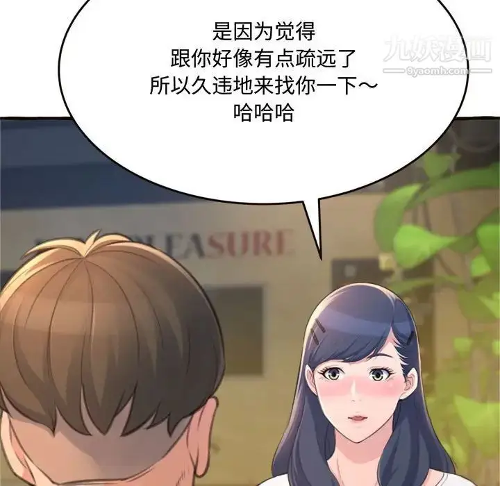 漫画《得不到的你》第18话第116张图