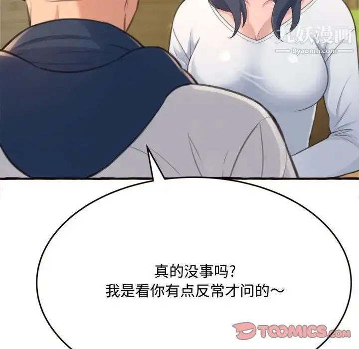 漫画《得不到的你》第18话第117张图