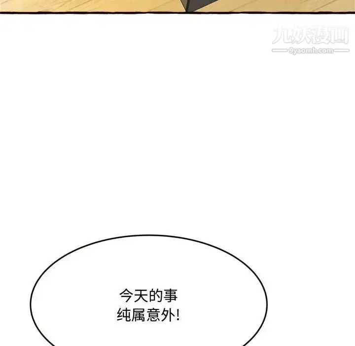 漫画《得不到的你》第18话第128张图
