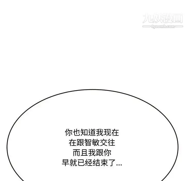漫画《得不到的你》第18话第131张图