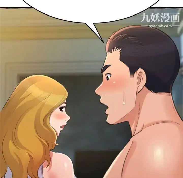 漫画《得不到的你》第18话第132张图