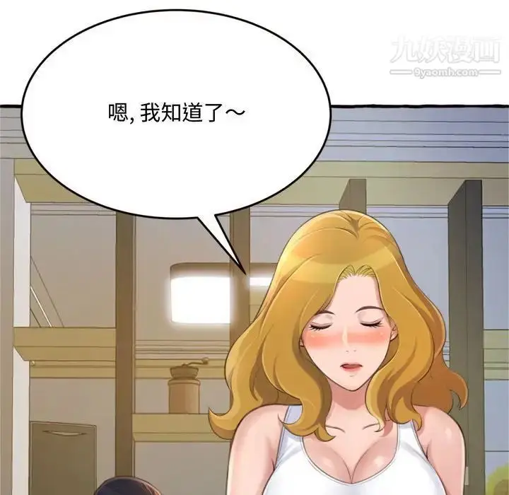 漫画《得不到的你》第18话第134张图