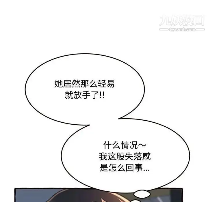 漫画《得不到的你》第18话第139张图
