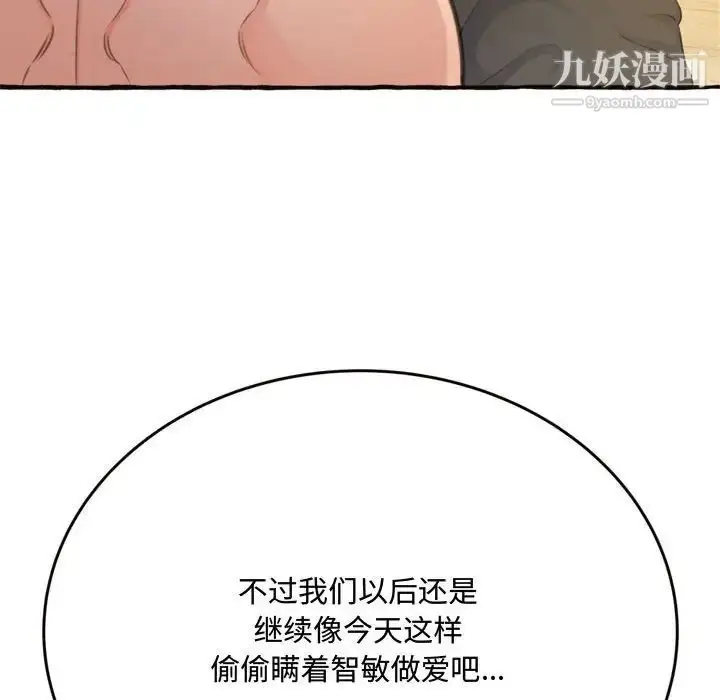 漫画《得不到的你》第18话第143张图