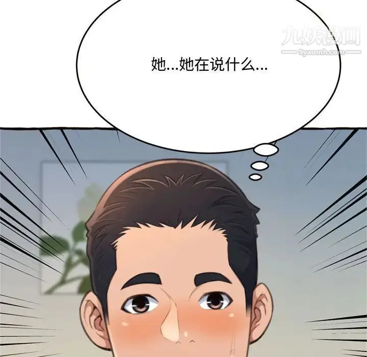 漫画《得不到的你》第18话第148张图