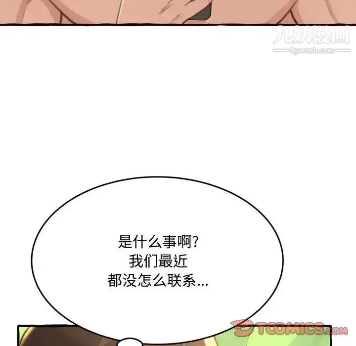 漫画《得不到的你》第18话第15张图