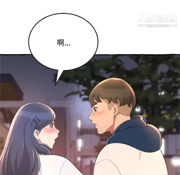漫画《得不到的你》第18话第161张图