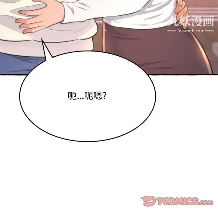 漫画《得不到的你》第18话第165张图
