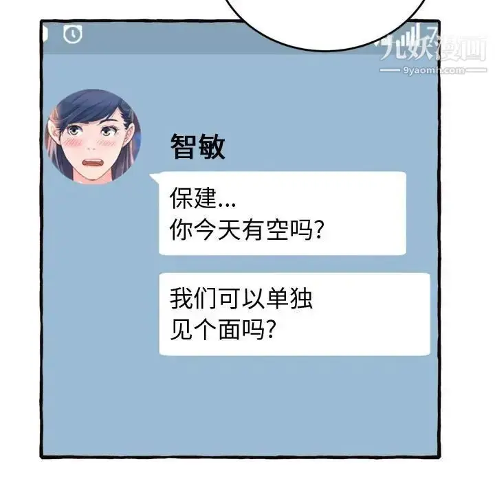 漫画《得不到的你》第18话第18张图