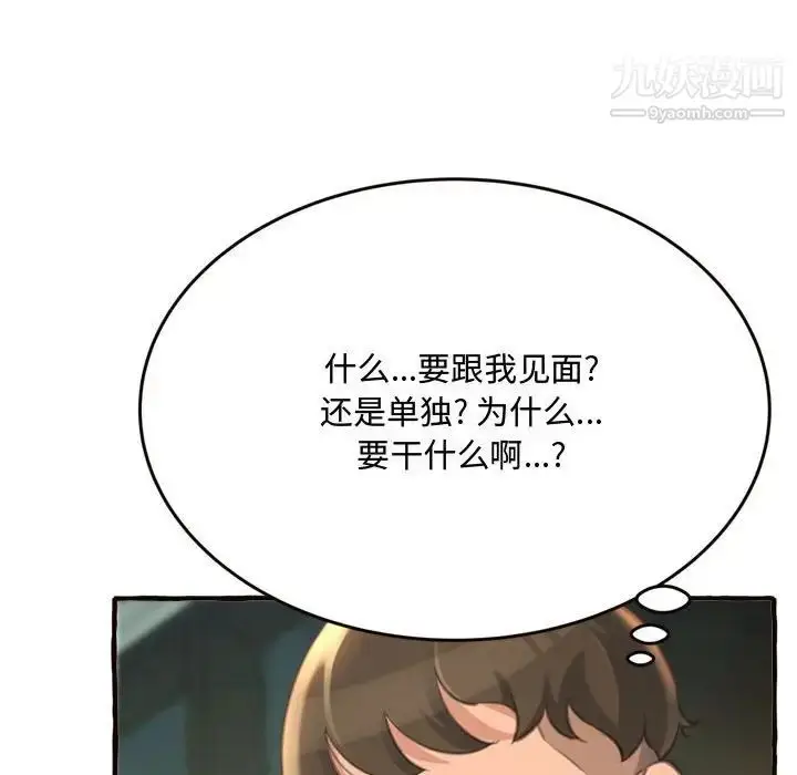 漫画《得不到的你》第18话第19张图