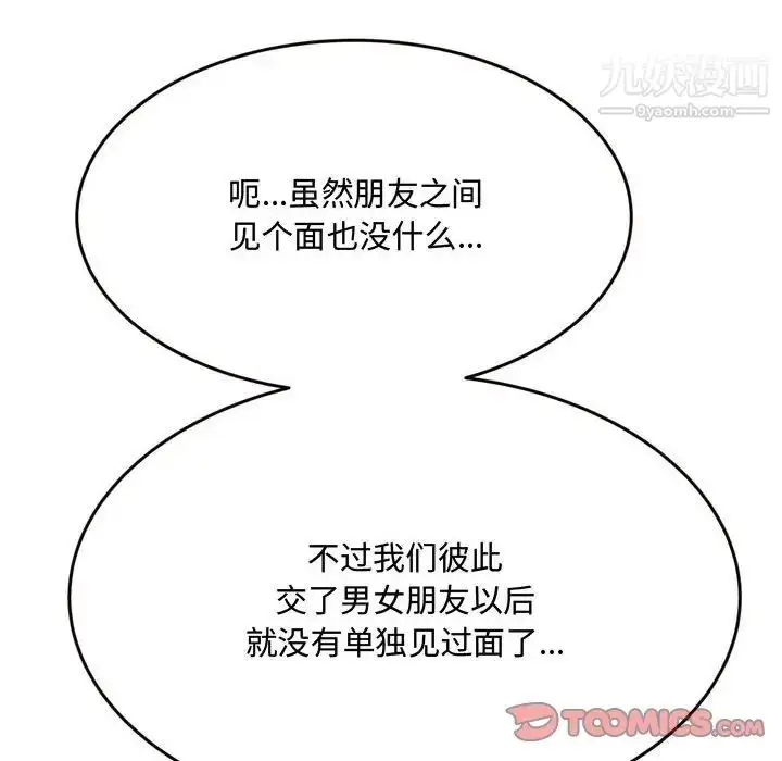 漫画《得不到的你》第18话第21张图