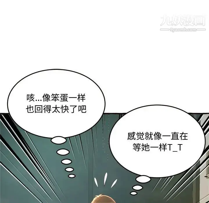 漫画《得不到的你》第18话第25张图