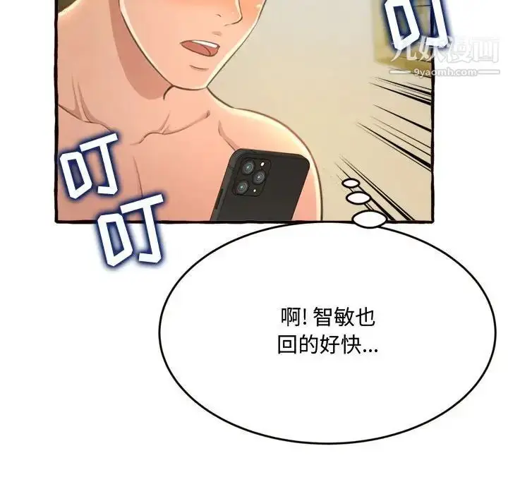漫画《得不到的你》第18话第28张图