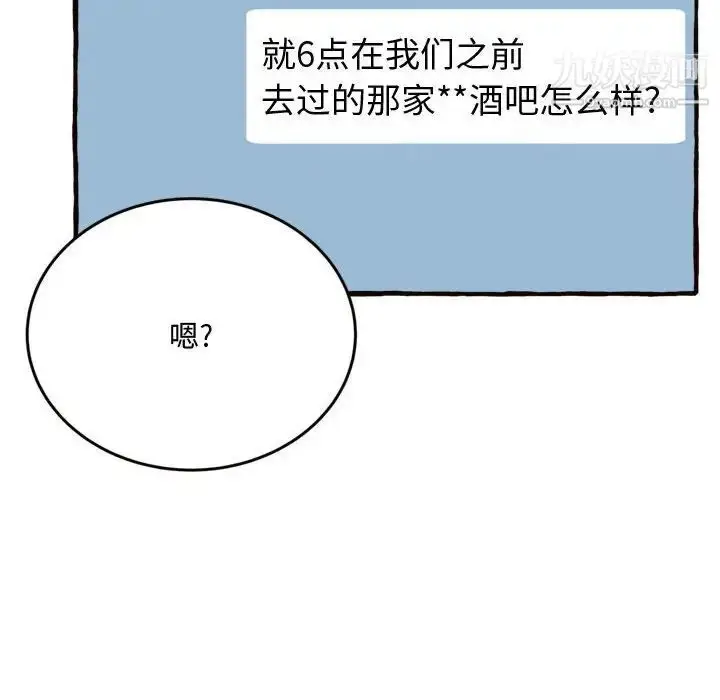 漫画《得不到的你》第18话第30张图