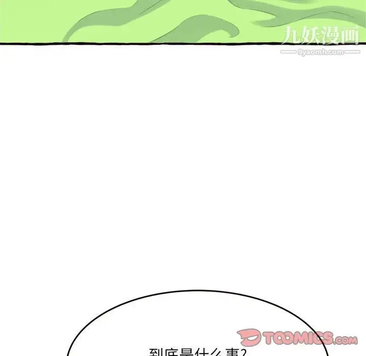 漫画《得不到的你》第18话第33张图