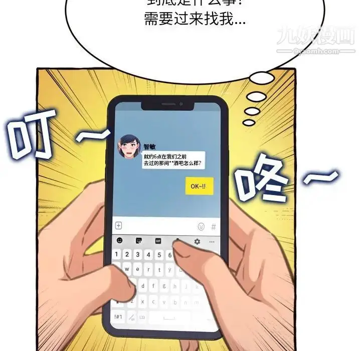 漫画《得不到的你》第18话第34张图