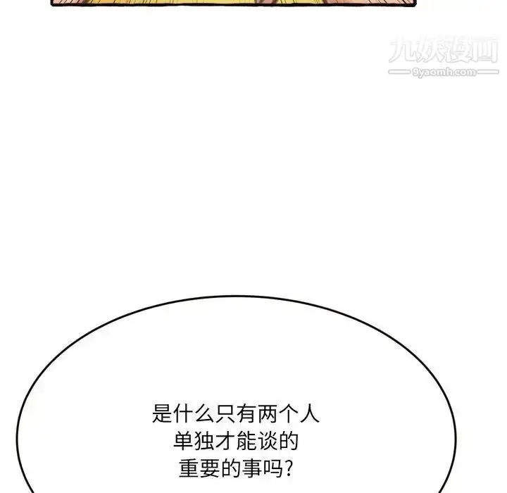 漫画《得不到的你》第18话第35张图